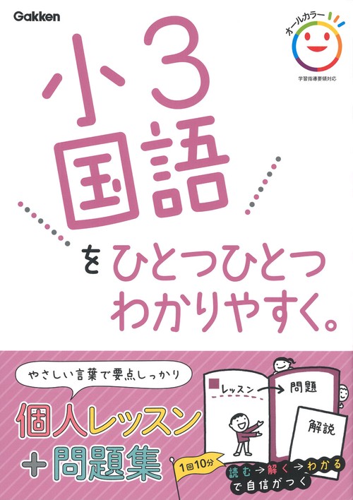 小３国語をひとつひとつわかりやすく。