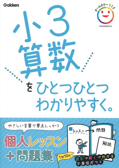 小３算数をひとつひとつわかりやすく。