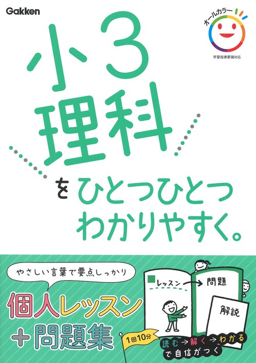 小３理科をひとつひとつわかりやすく。