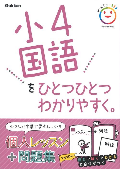 小４国語をひとつひとつわかりやすく。