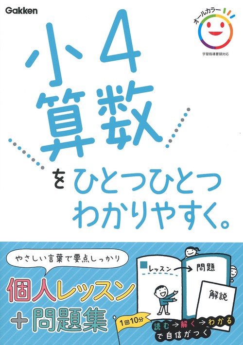 小４算数をひとつひとつわかりやすく。