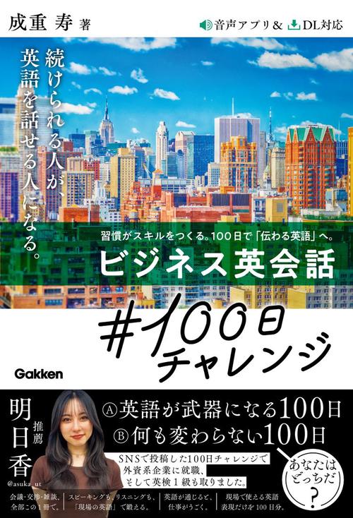 ビジネス英会話＃１００日チャレンジ