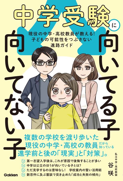 中学受験に向いてる子　向いてない子