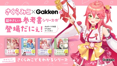 さくらみこでもわかる中学英単語