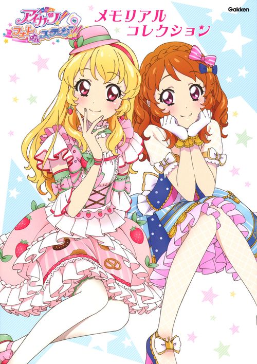 アイカツ!フォトonステージ!!メモリアルコレクション