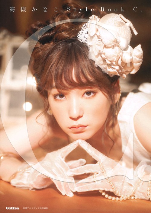 C. 高槻かなこStyle Book