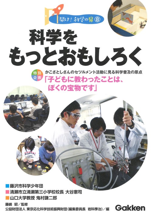 科学をもっとおもしろく 特別企画かこさとしさんのセツルメント活動に見る科学普及の原点「子どもに教わったことは、ぼくの宝物です」