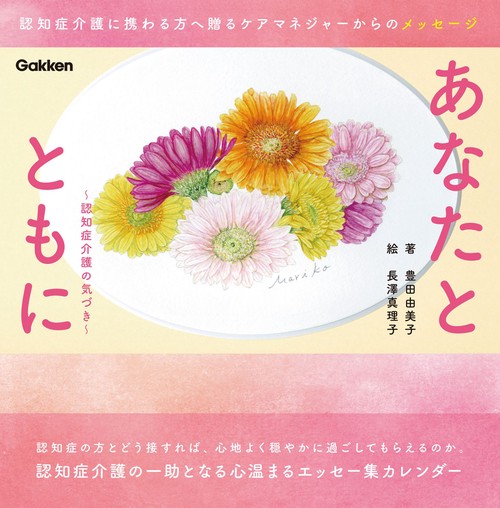 あなたとともに
