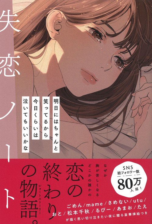 失恋ノート