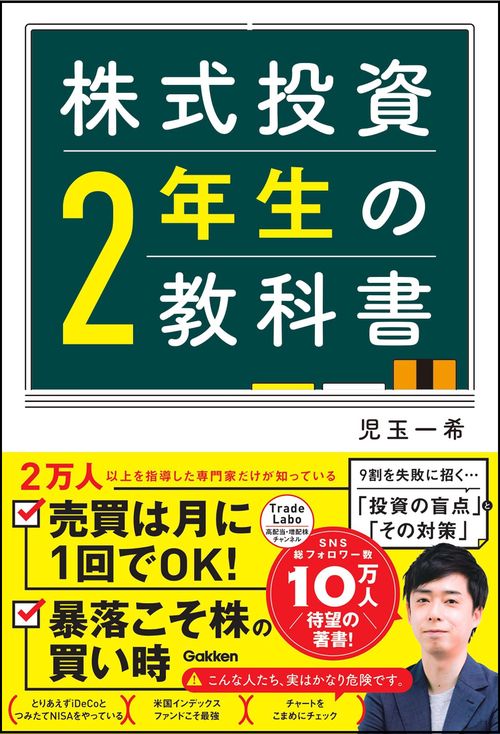 株式投資２年生の教科書
