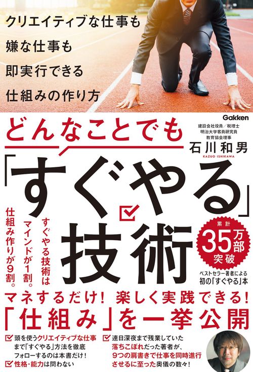 どんなことでも「すぐやる」技術　クリエイティブな仕事も嫌な仕事も即実行できる仕組みの作り方