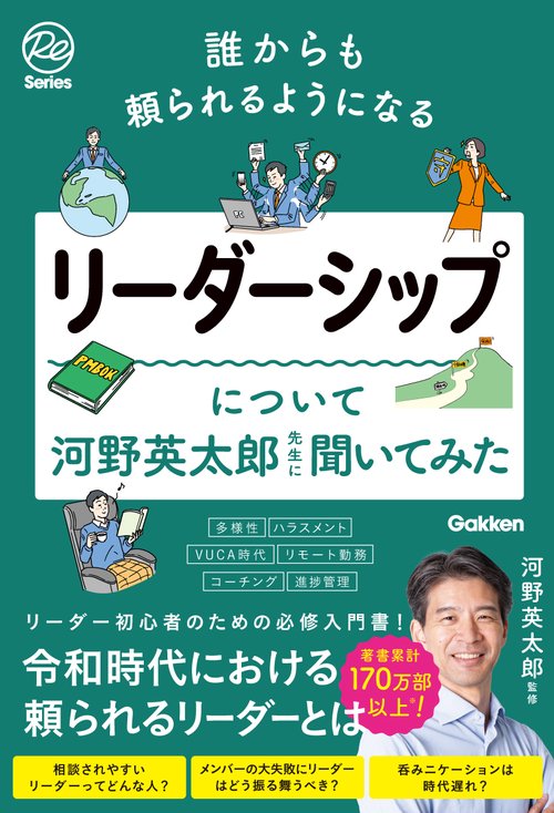 誰からも頼られるようになるリーダーシップについて河野英太郎先生に聞いてみた