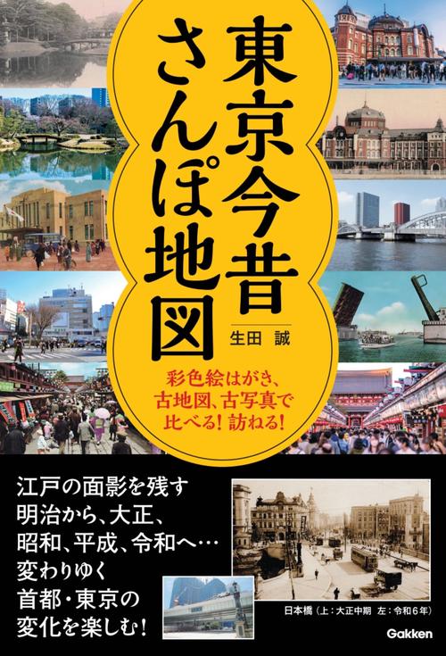 東京今昔さんぽ地図