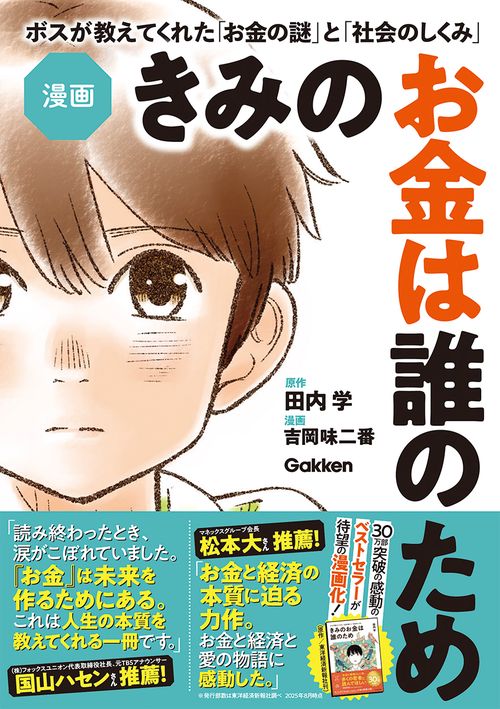 漫画　きみのお金は誰のため