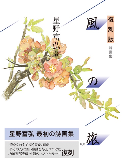 復刻版　風の旅