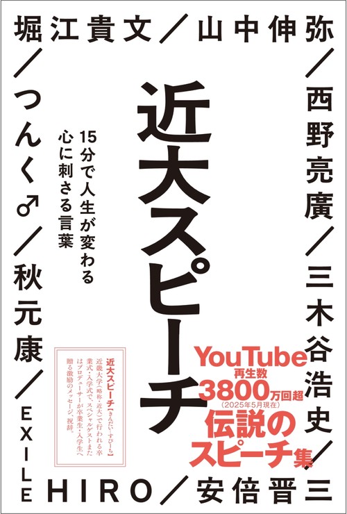 近大スピーチ