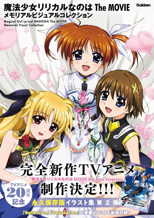 魔法少女リリカルなのは　Ｔｈｅ　ＭＯＶＩＥ　メモリアルビジュアルコレクション