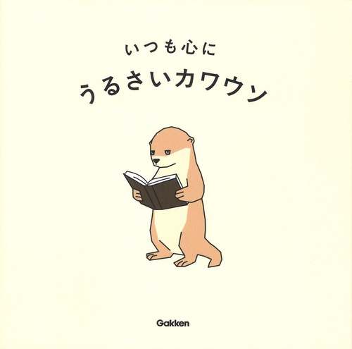 いつも心に