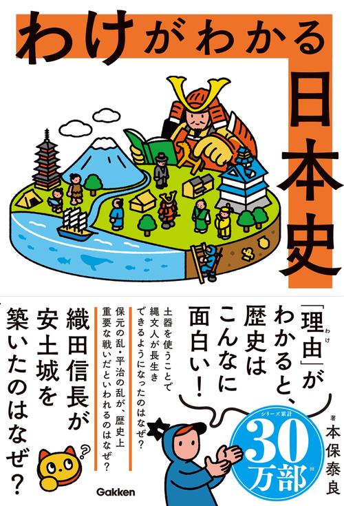 わけがわかる日本史 – 丸善ジュンク堂書店ネットストア