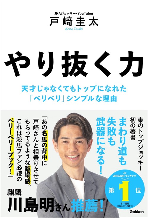 やり抜く力