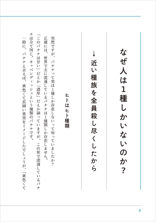 生命、地球、植物、動物、宇宙をめぐる４６億年の物語　科学の教養大全