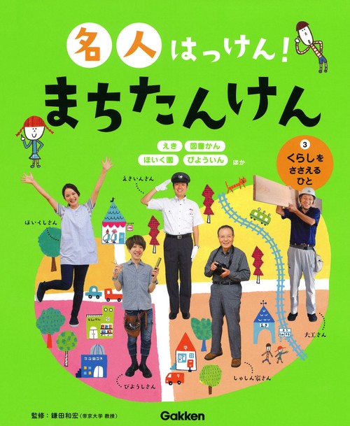 名人はっけん!まちたんけん 3