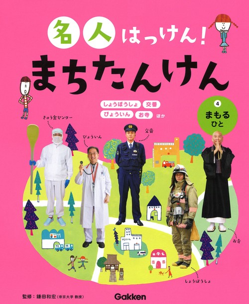 名人はっけん!まちたんけん 4