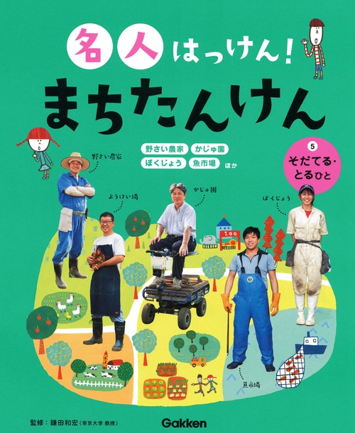 名人はっけん!まちたんけん 5