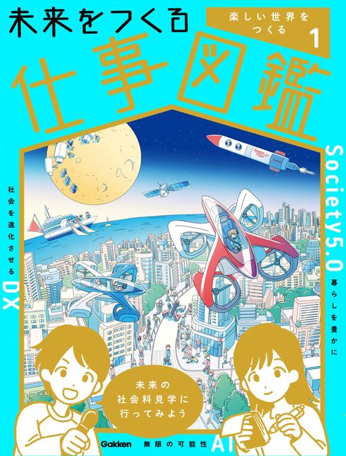 第１巻　楽しい世界をつくる