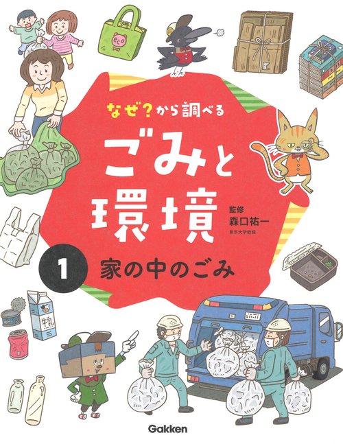 ①家の中のごみ