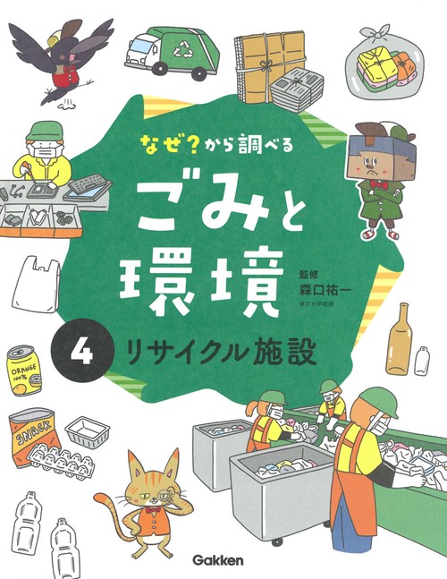 ④リサイクル施設
