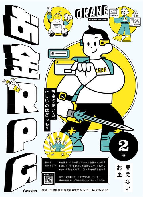 ２　見えないお金
