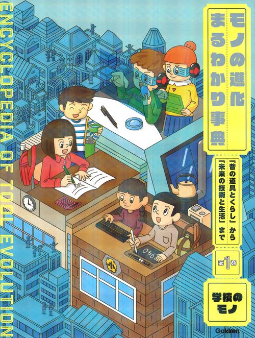 第１巻　学校のモノ