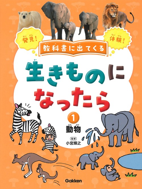第１巻　動物