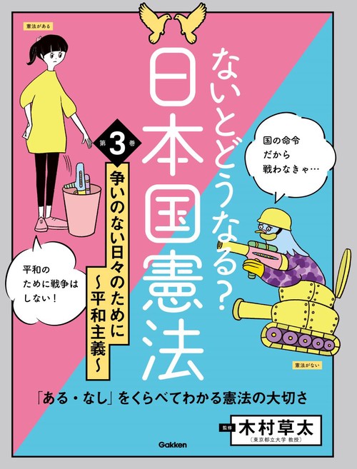 第３巻　争いのない日々のために　平和主義