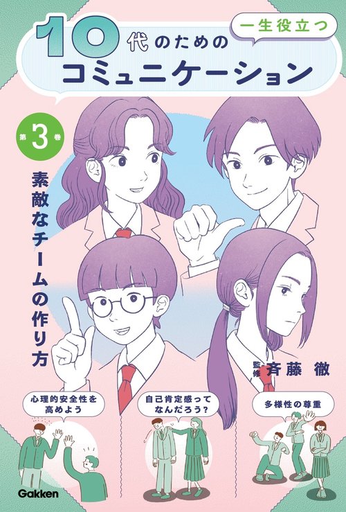 第３巻　素敵なチームの作り方