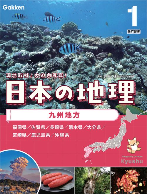 第１巻　九州地方