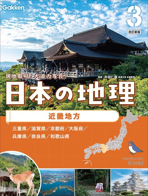 第３巻　近畿地方
