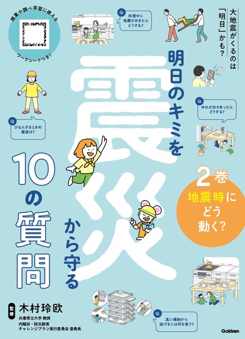 ２巻　地震時にどう動く？