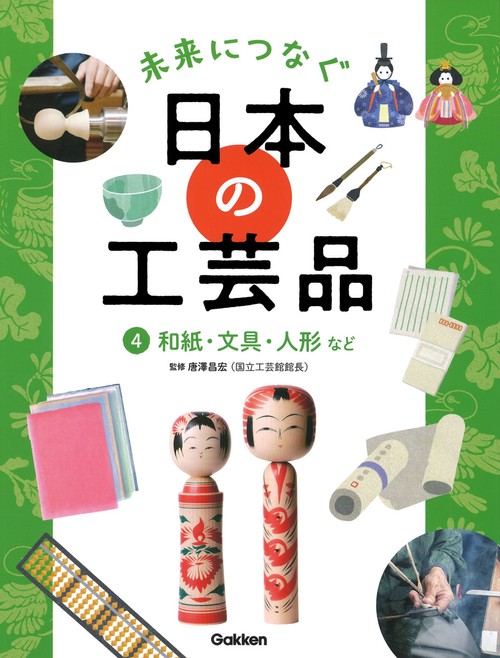 ４　和紙・文具・人形など