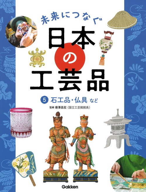 ５　石工品・仏具など