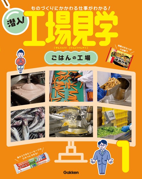 第１巻　ごはんの工場