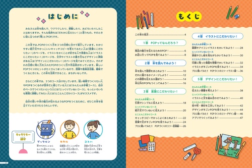 第２巻　ＰＯＰのつくり方