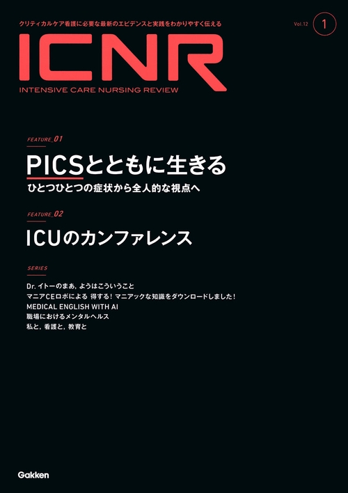 ＩＣＮＲ　Ｖｏｌ．１２　Ｎо．１（Ｉｎｔｅｎｓｉｖｅ　Ｃａｒｅ　Ｎｕｒｓｉｎｇ　Ｒｅｖｉｅｗ）