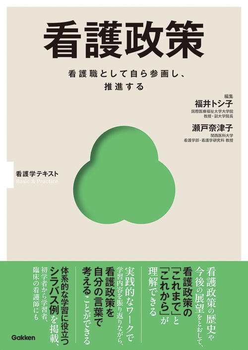 看護政策