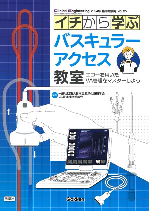 Ｃｌｉｎｉｃａｌ　Ｅｎｇｉｎｅｅｒｉｎｇ２０２４年臨時増刊号