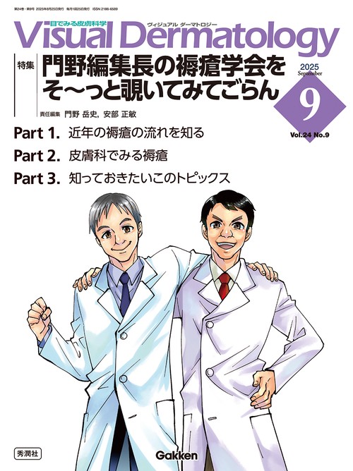 Ｖｉｓｕａｌ　Ｄ．　２０２５年９月号　Ｖｏｌ．２４　Ｎｏ．９