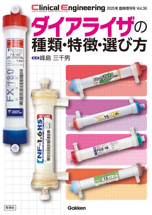 Ｃｌｉｎｉｃａｌ　Ｅｎｇｉｎｅｅｒｉｎｇ２０２５年臨時増刊号