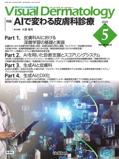 Ｖｉｓｕａｌ　Ｄ．　２０２６年５月号　Ｖｏｌ．２５　Ｎｏ．５