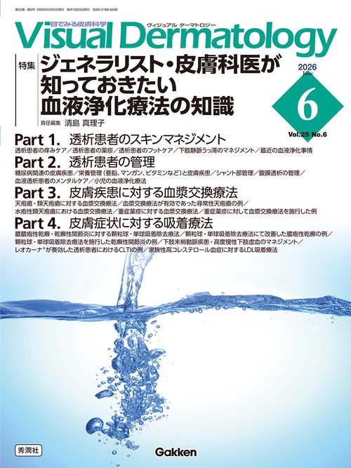 Ｖｉｓｕａｌ　Ｄ．　２０２６年６月号　Ｖｏｌ．２５　Ｎｏ．６